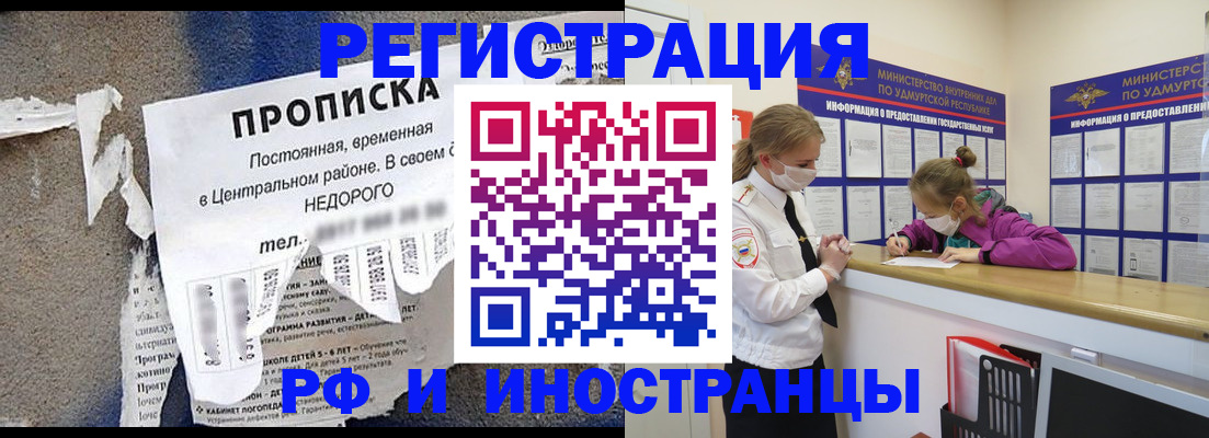 прописка 2025 в Удмуртии