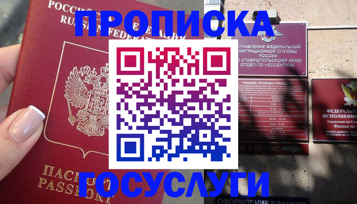 прописка гарантия в Удмуртии